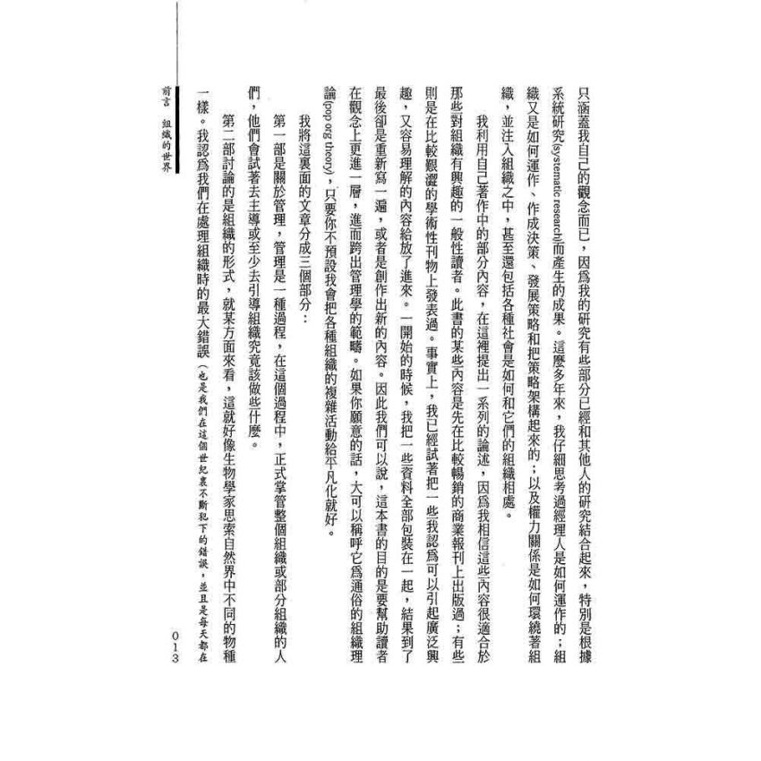 閔茲伯格談管理