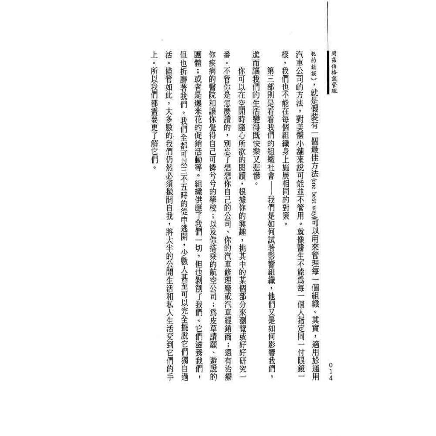 閔茲伯格談管理