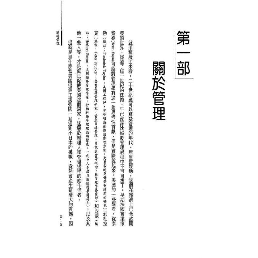 閔茲伯格談管理