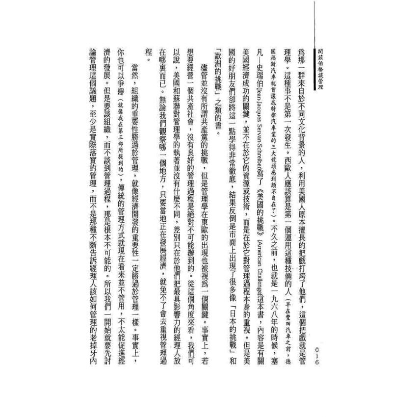 閔茲伯格談管理