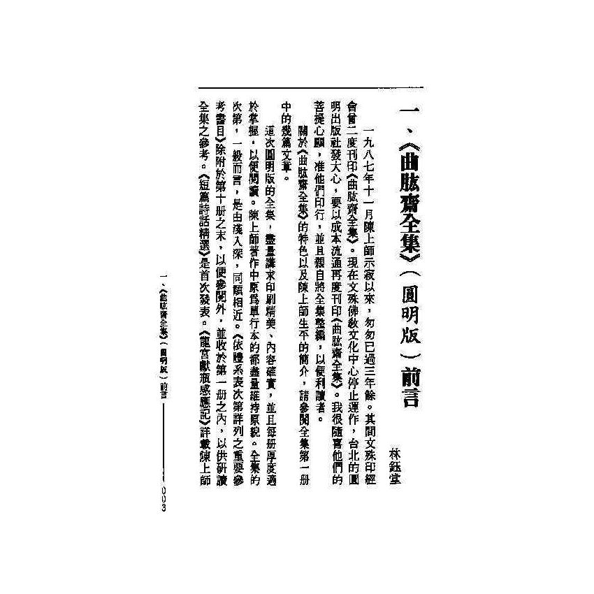 曲肱齋全集 1-24冊