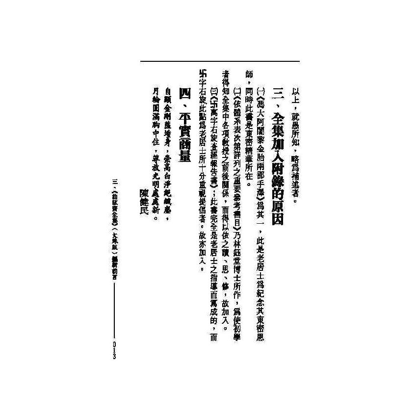 曲肱齋全集 1-24冊