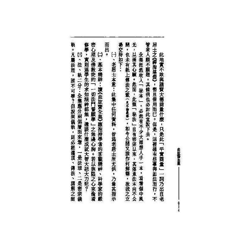 曲肱齋全集 1-24冊