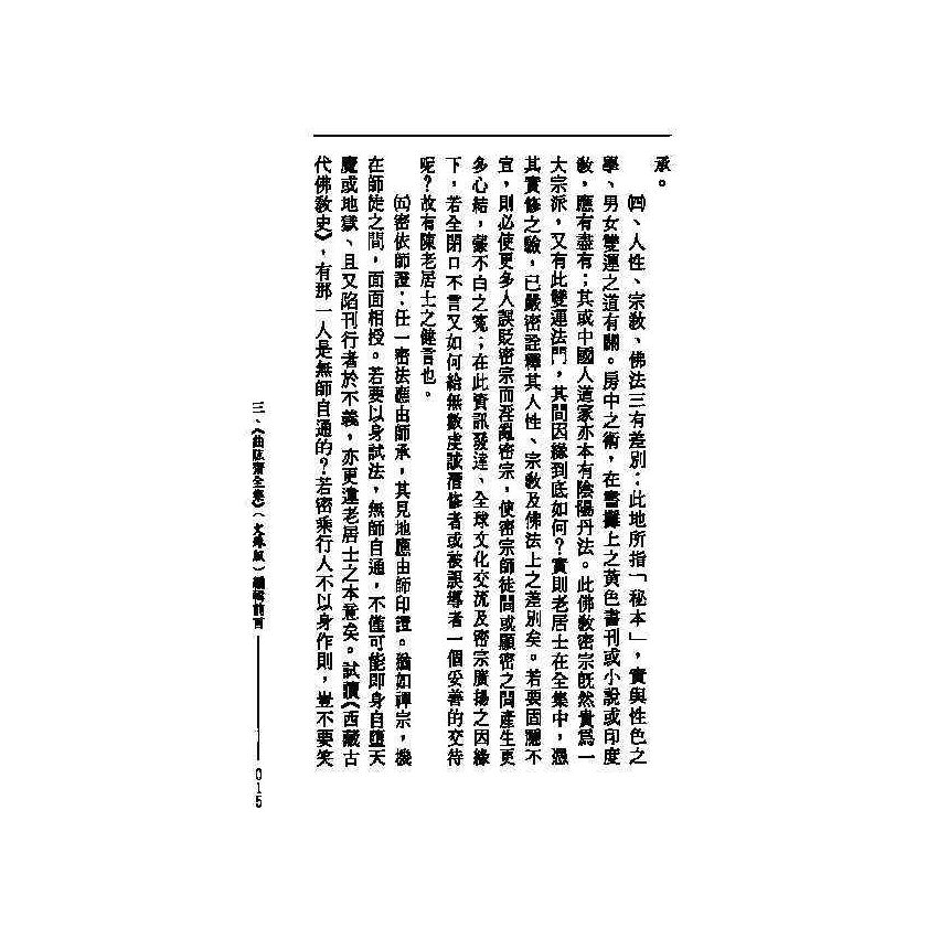 曲肱齋全集 1-24冊