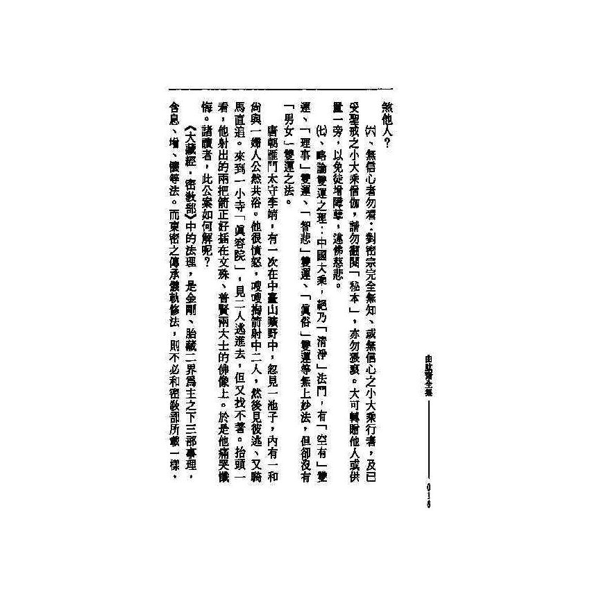 曲肱齋全集 1-24冊