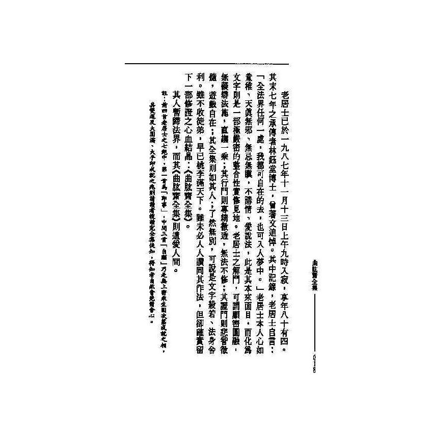曲肱齋全集 1-24冊