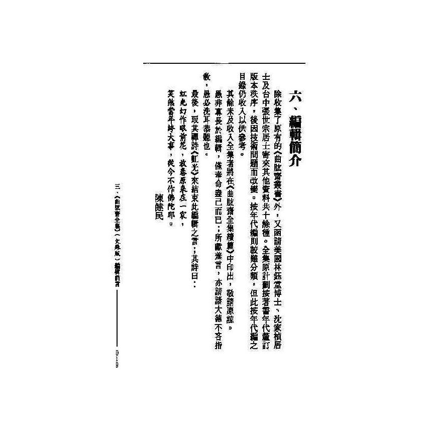 曲肱齋全集 1-24冊