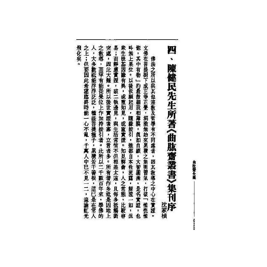 曲肱齋全集 1-24冊