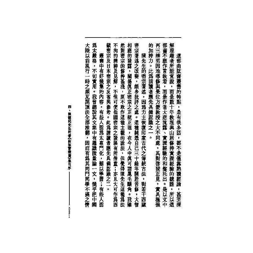 曲肱齋全集 1-24冊