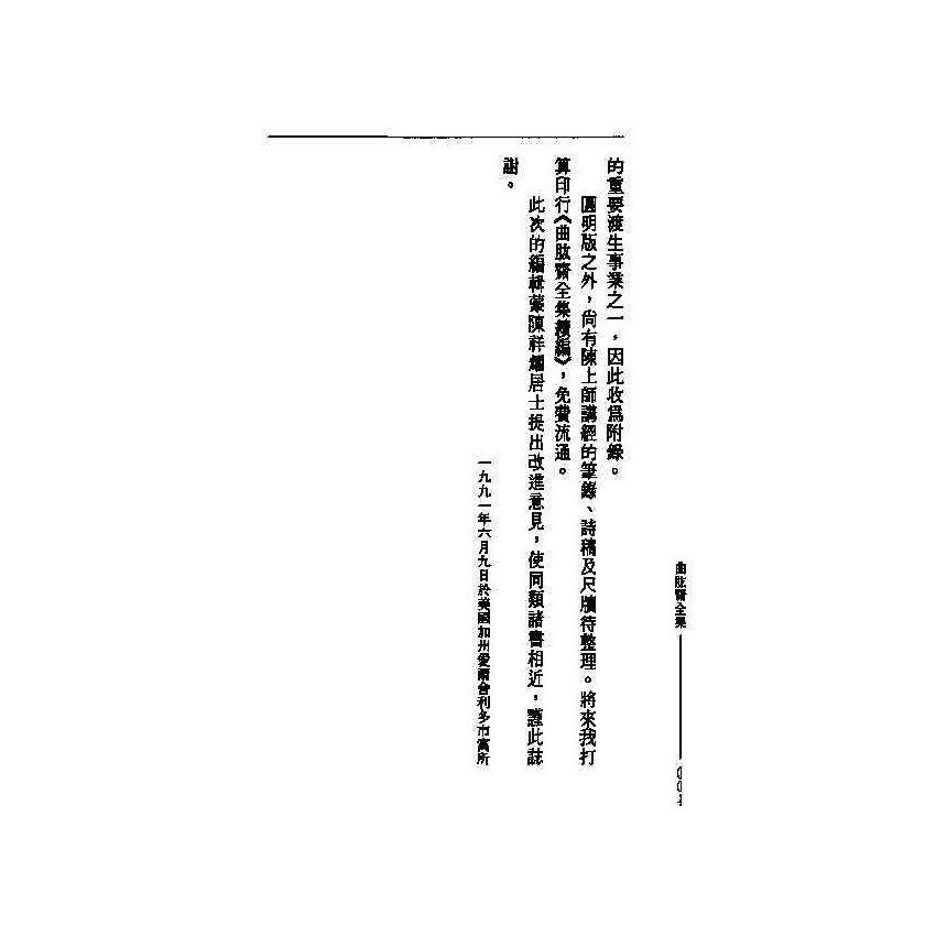 曲肱齋全集 1-24冊