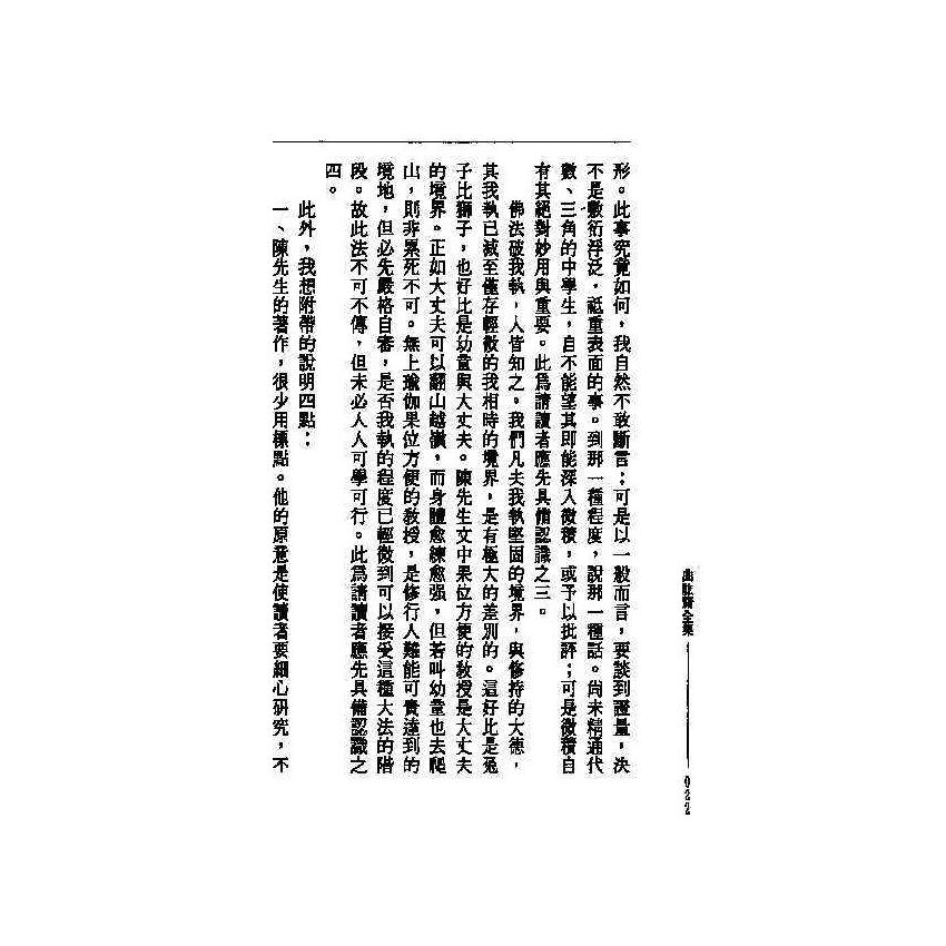 曲肱齋全集 1-24冊