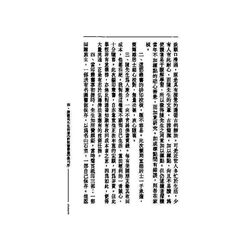 曲肱齋全集 1-24冊