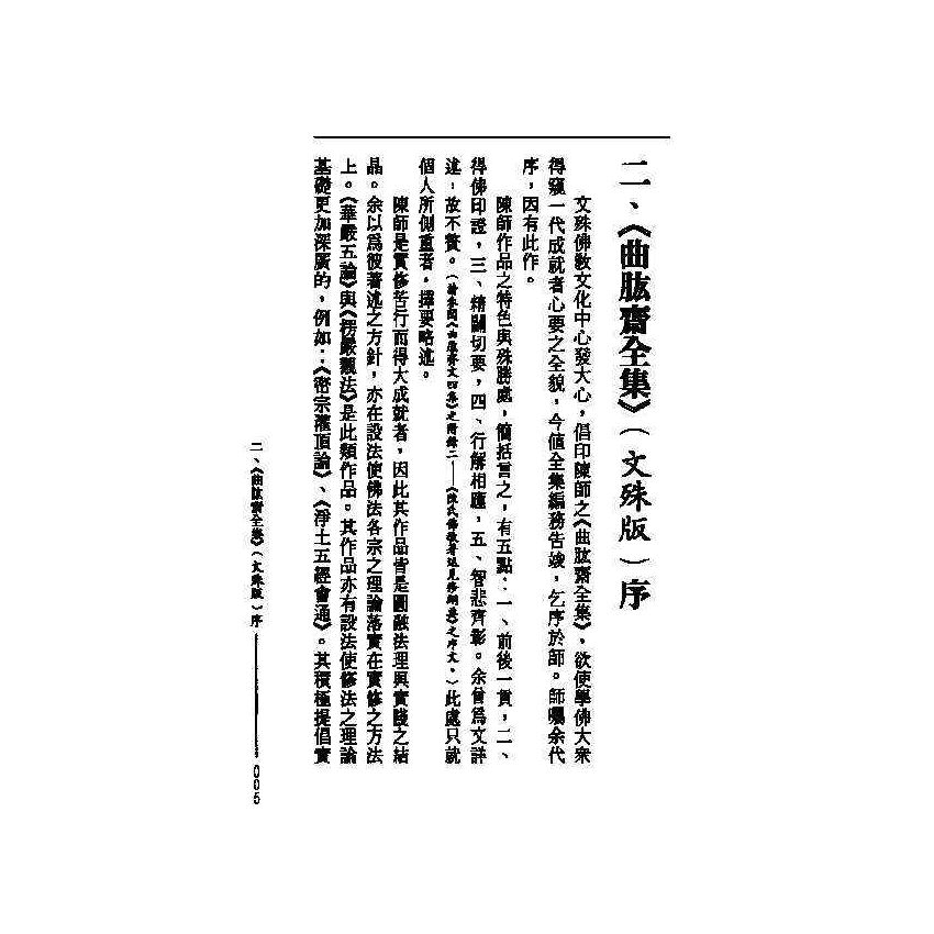 曲肱齋全集 1-24冊