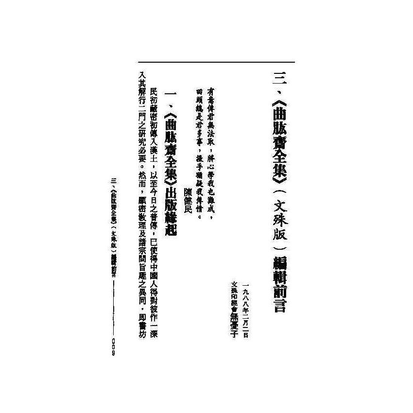 曲肱齋全集 1-24冊