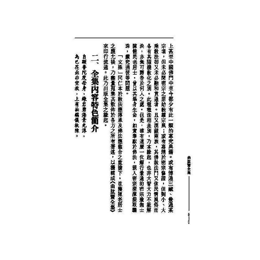 曲肱齋全集 1-24冊
