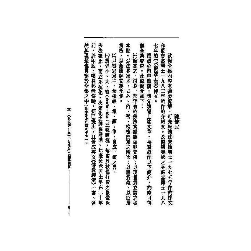 曲肱齋全集 1-24冊