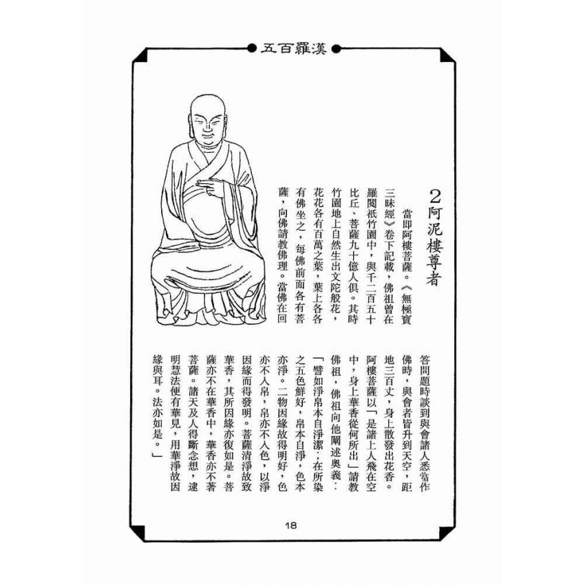 五百羅漢