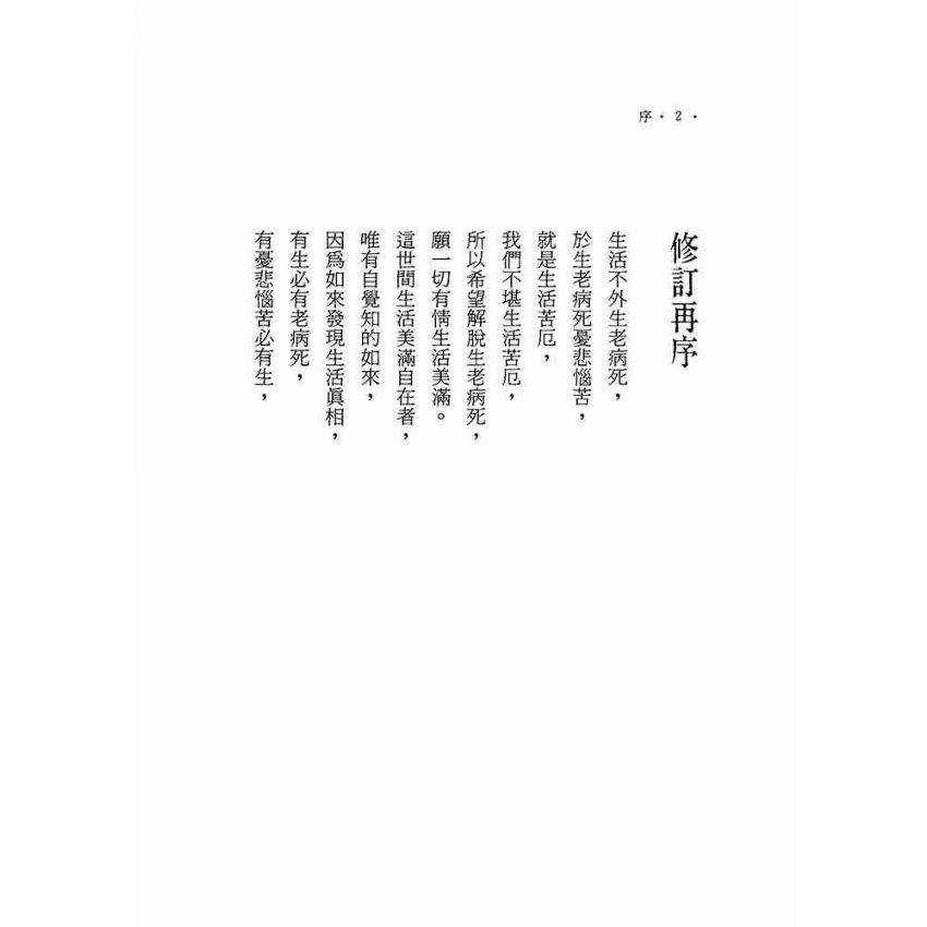 阿含經正見