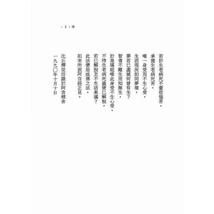 阿含經正見