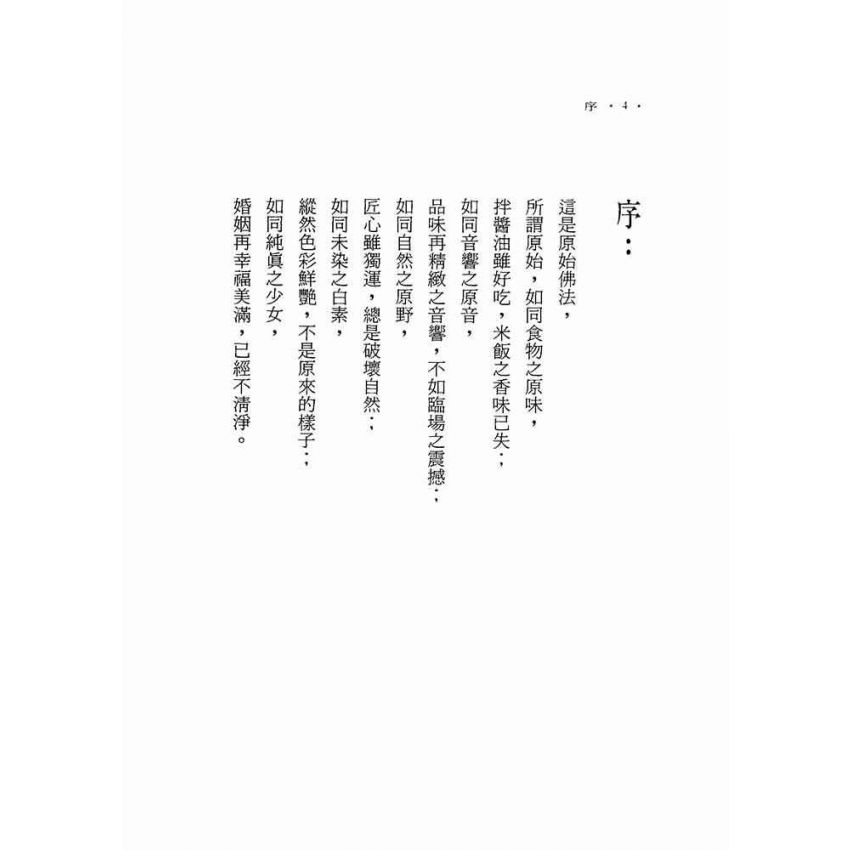 阿含經正見