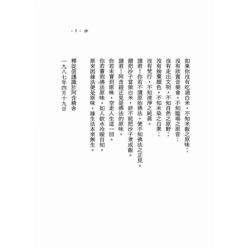 阿含經正見