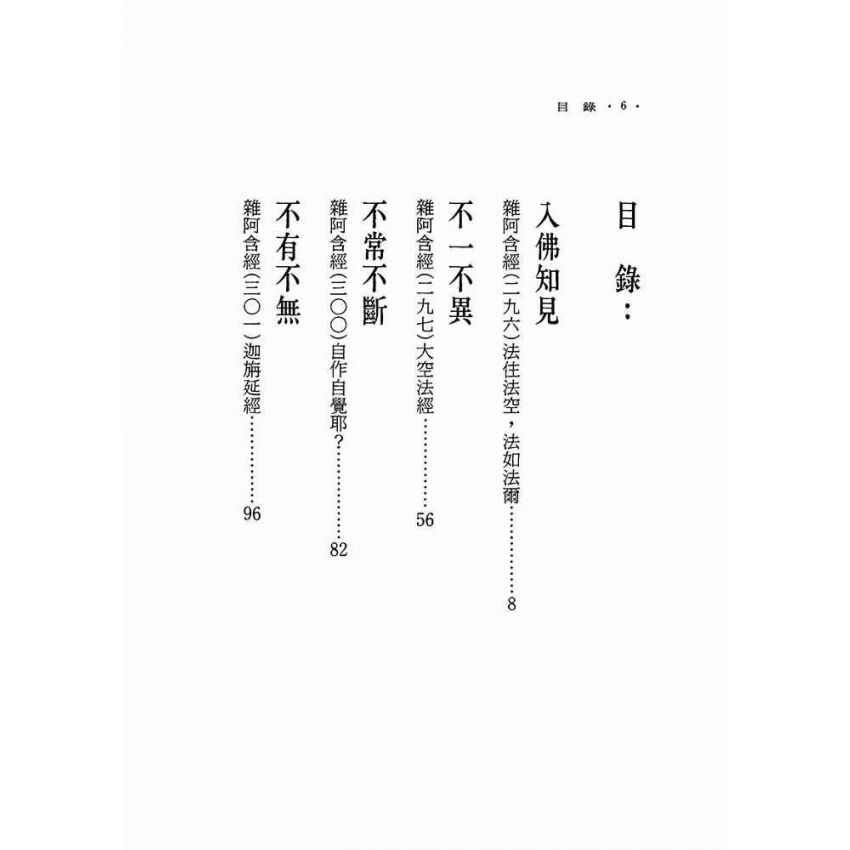 阿含經正見