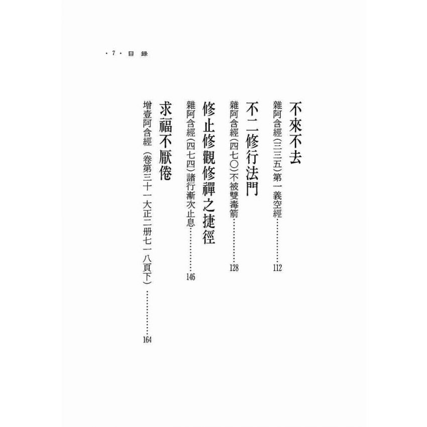 阿含經正見