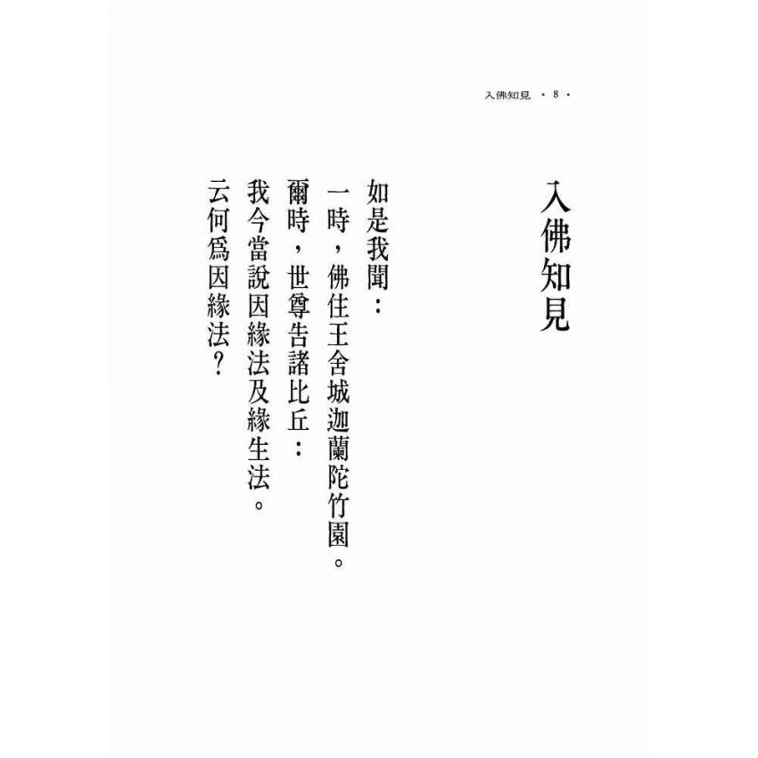 阿含經正見