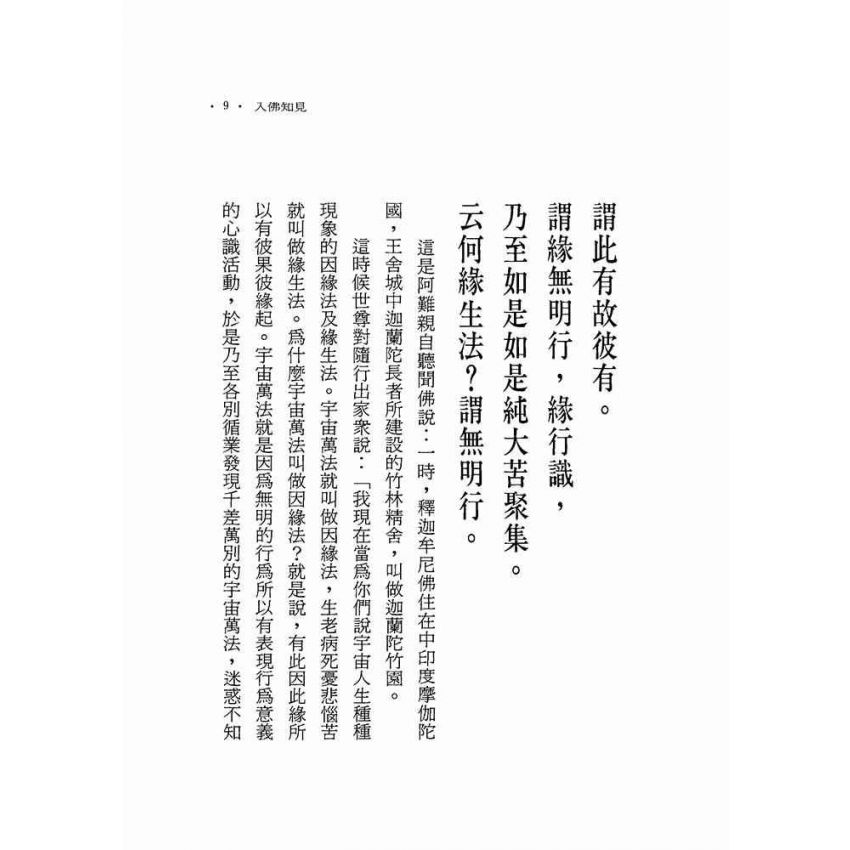 阿含經正見