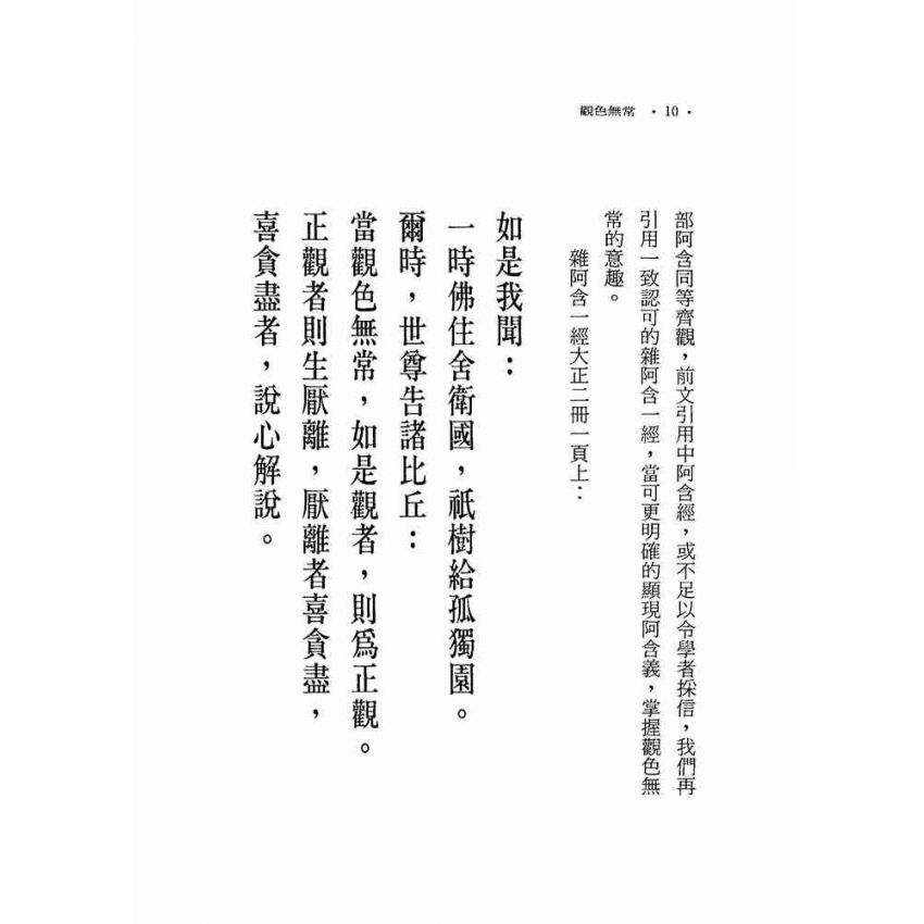 阿含經的疑難