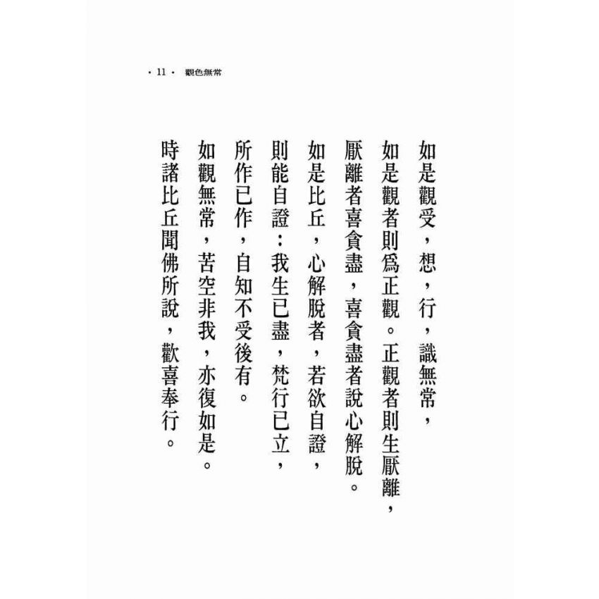 阿含經的疑難