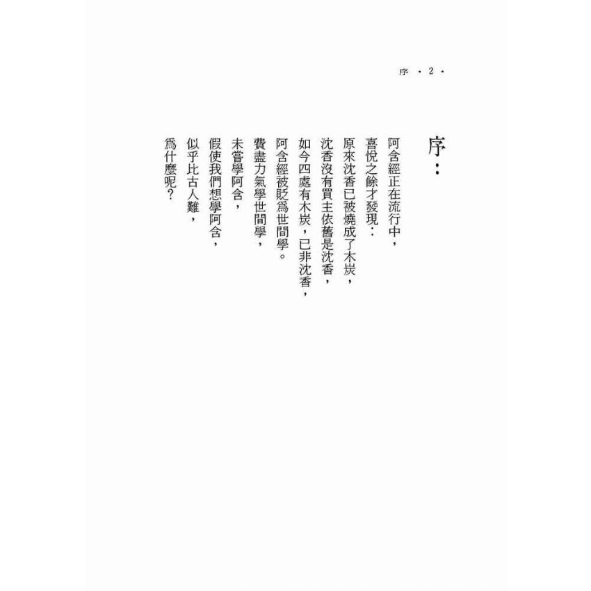 阿含經的疑難