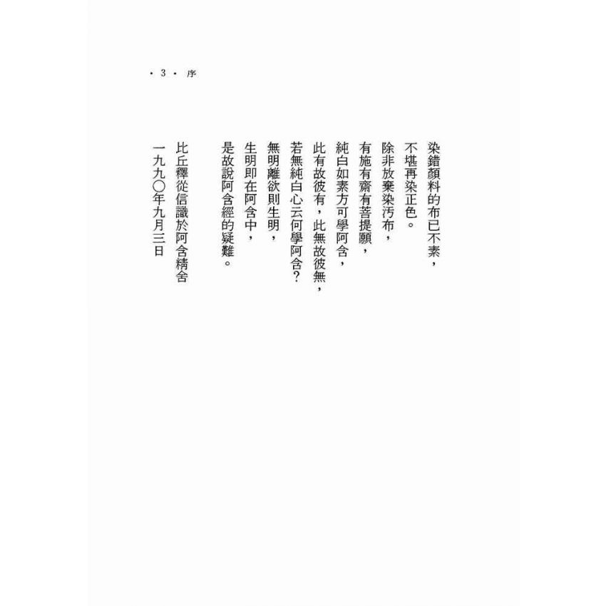 阿含經的疑難