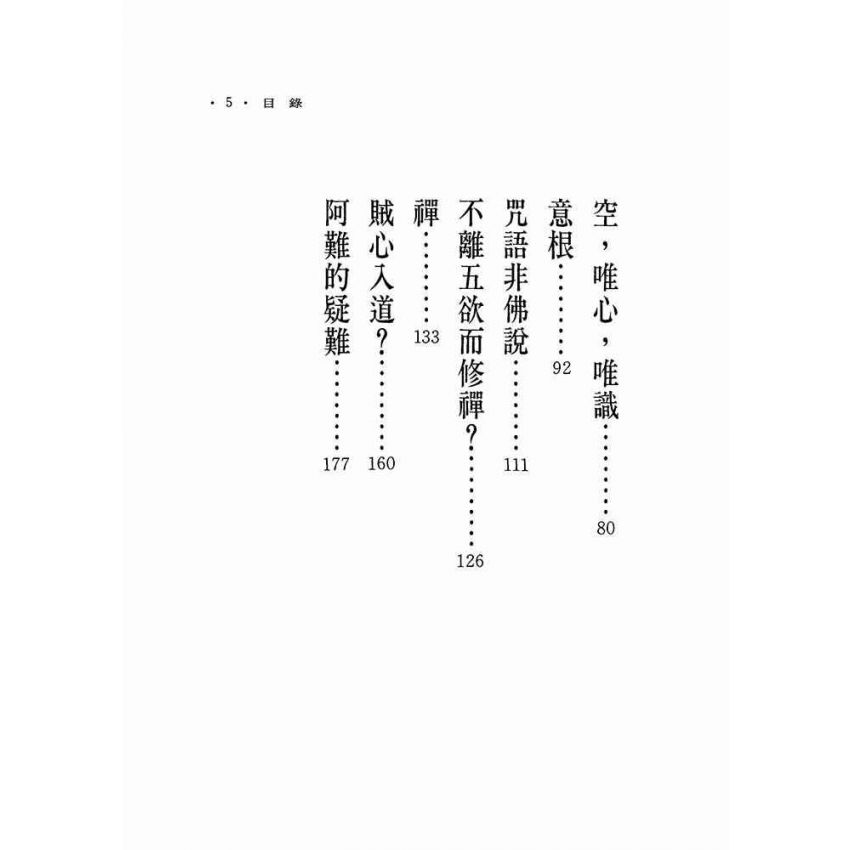 阿含經的疑難