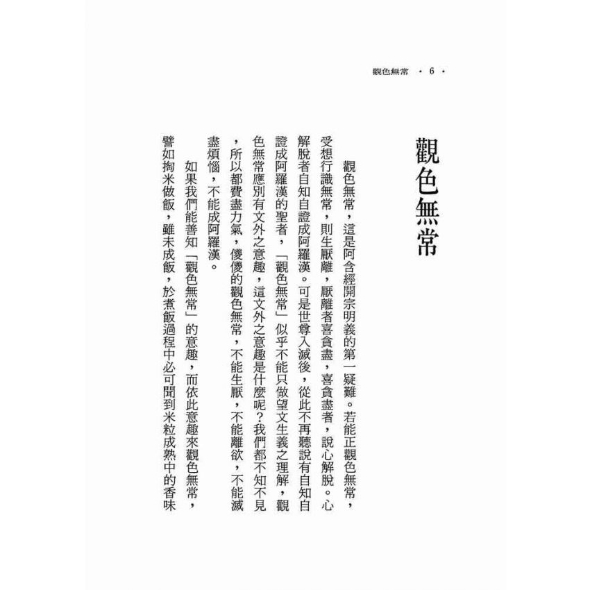 阿含經的疑難