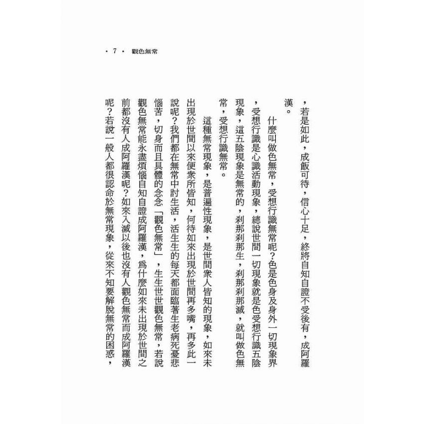 阿含經的疑難