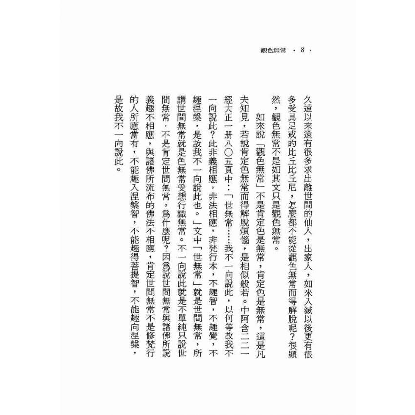阿含經的疑難