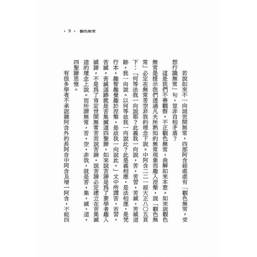 阿含經的疑難