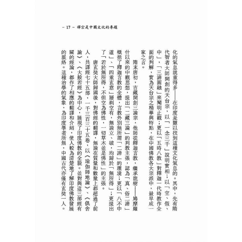 菩提本無樹—六祖壇經講座