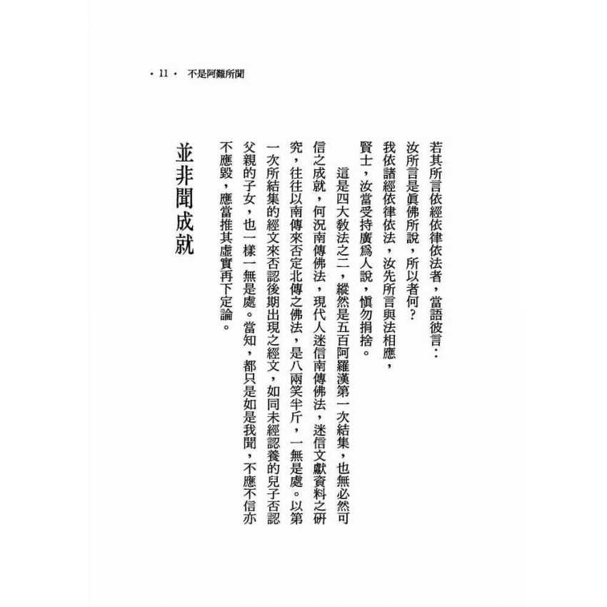 阿含經止觀.雜阿含經第一