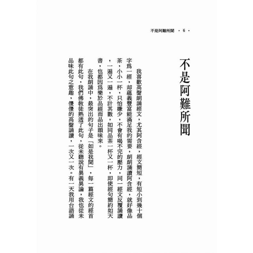 阿含經止觀.雜阿含經第一