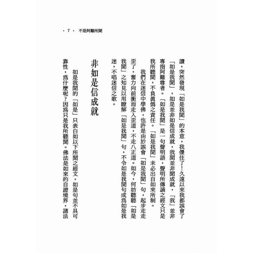 阿含經止觀.雜阿含經第一