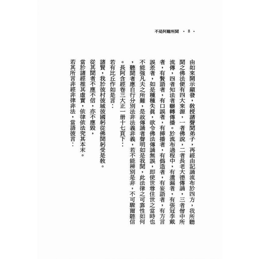 阿含經止觀.雜阿含經第一