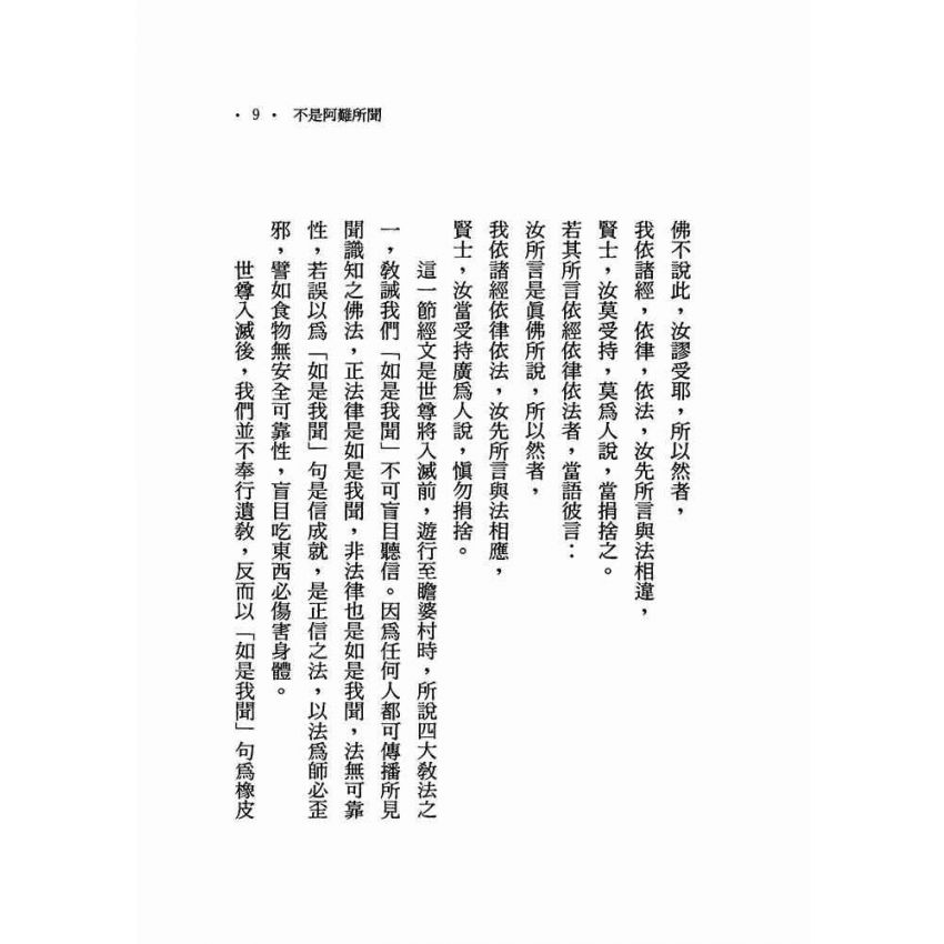 阿含經止觀.雜阿含經第一