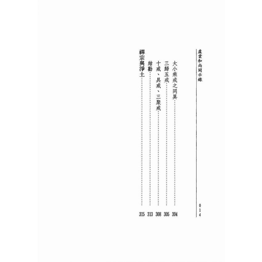 虛雲和尚開示錄