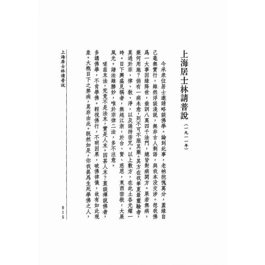 虛雲和尚開示錄