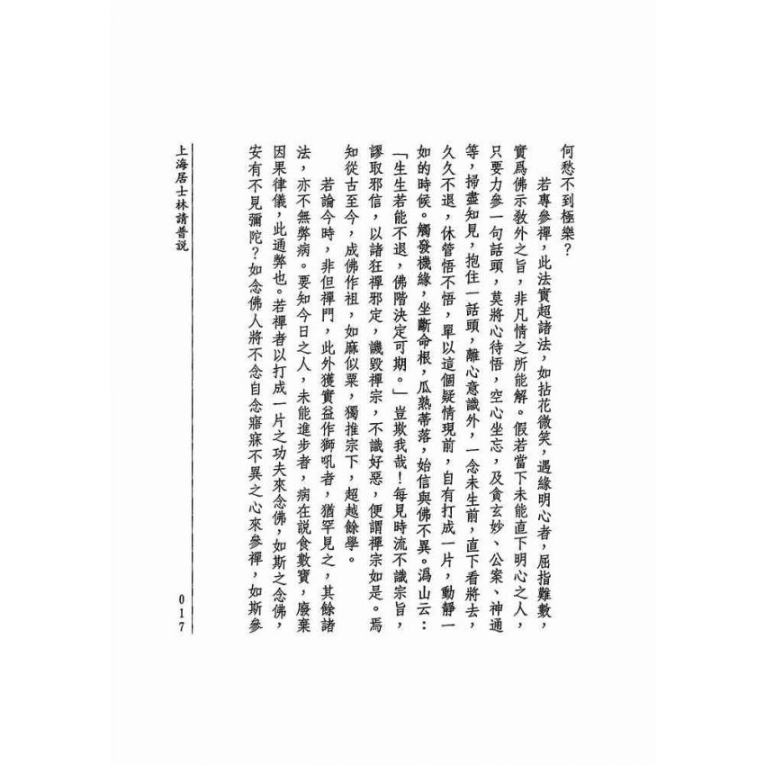 虛雲和尚開示錄