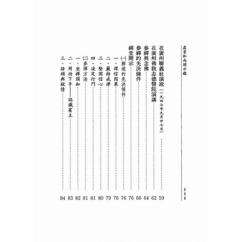 虛雲和尚開示錄