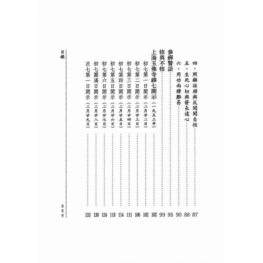虛雲和尚開示錄