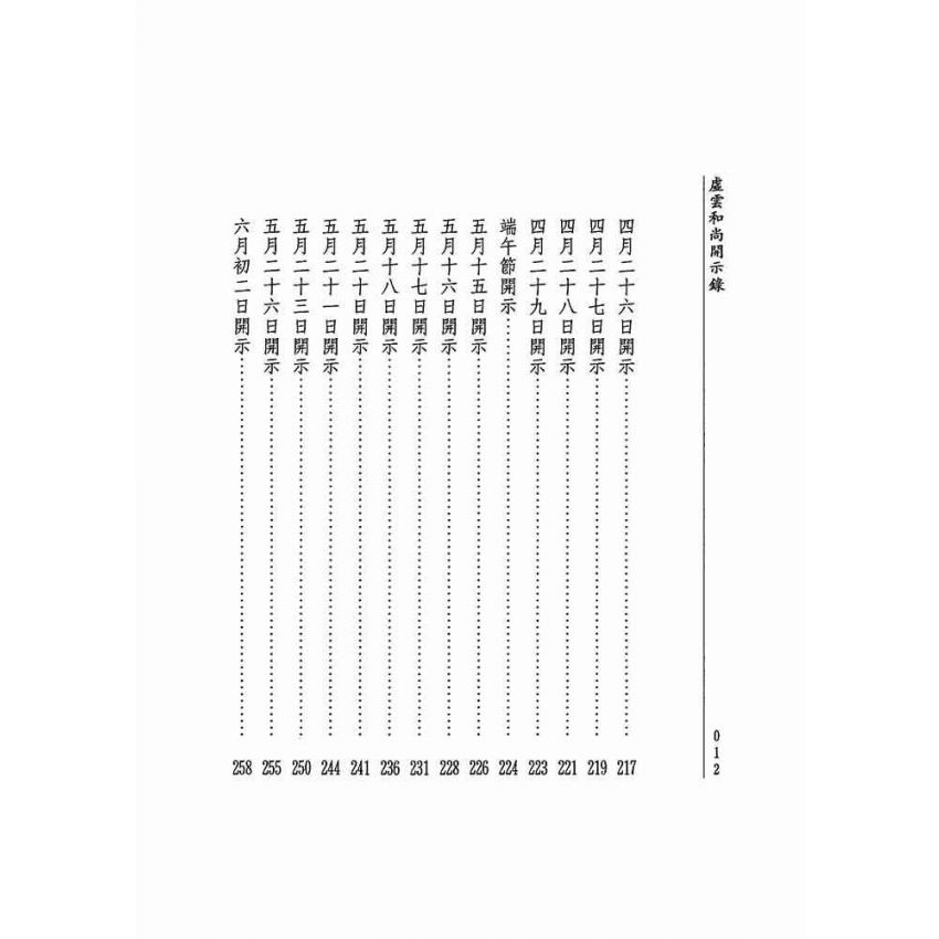 虛雲和尚開示錄